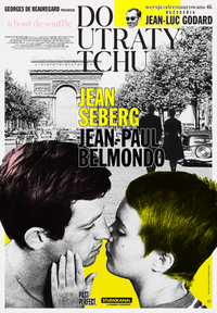 Plakat filmu Do utraty tchu | pokaz specjalny