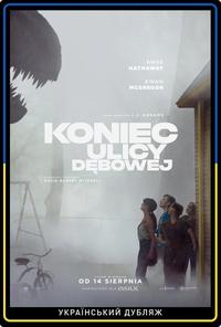 Plakat filmu Koniec ulicy Dębowej ukraiński dubbing