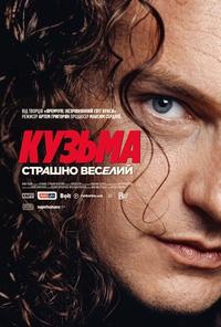 Plakat filmu Kuzma: Fearlessly Cheerful