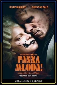 Poster of Panna młoda! ukraiński dubbing
